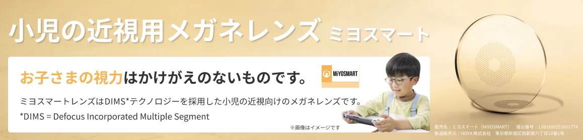 ミヨスマート