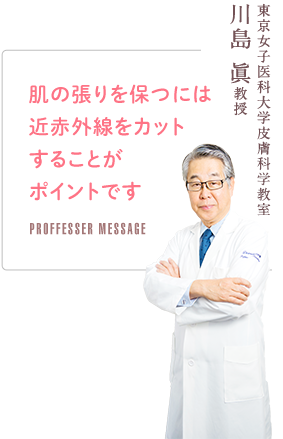 肌の張りを保つには近赤外線をカットすることがポイントです