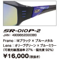 SR-010P-2