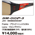 SR-010P-3