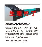 SR-008P-1