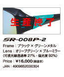 SR-008P-2