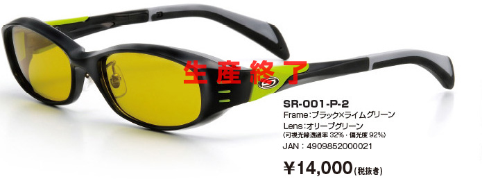 SR-002-P-2｜Frame：ブラック×ライムグリーン｜Lens：オリーブグリーン〈可視光線透過率32％・偏光度92％〉