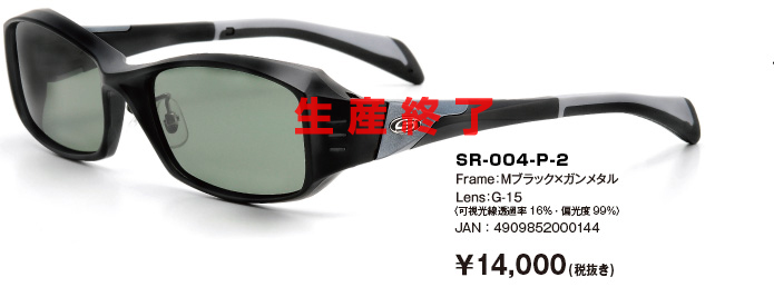 SR-004-P-2｜Frame：Mブラック×ガンメタル｜Lens：G-15〈可視光線透過率16％・偏光度99％)