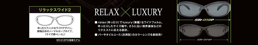 RELUX×LUXURY