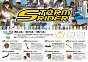 STORMRIDER_POP_A3POP
