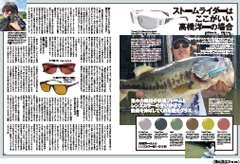 Basser3月号載記事