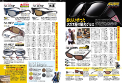 ルアーマガジン6月号ストームライダー取材記事