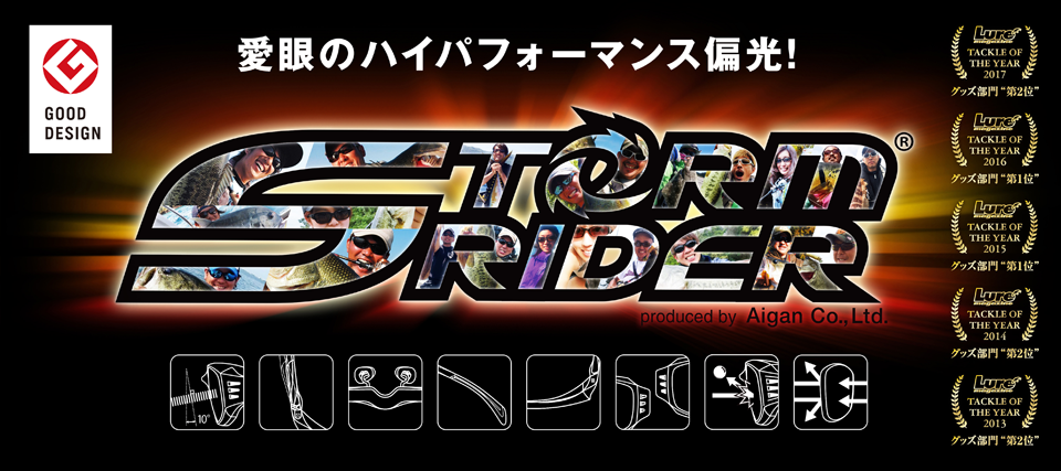 STORMRIDER(ストームライダー)商品イメージ