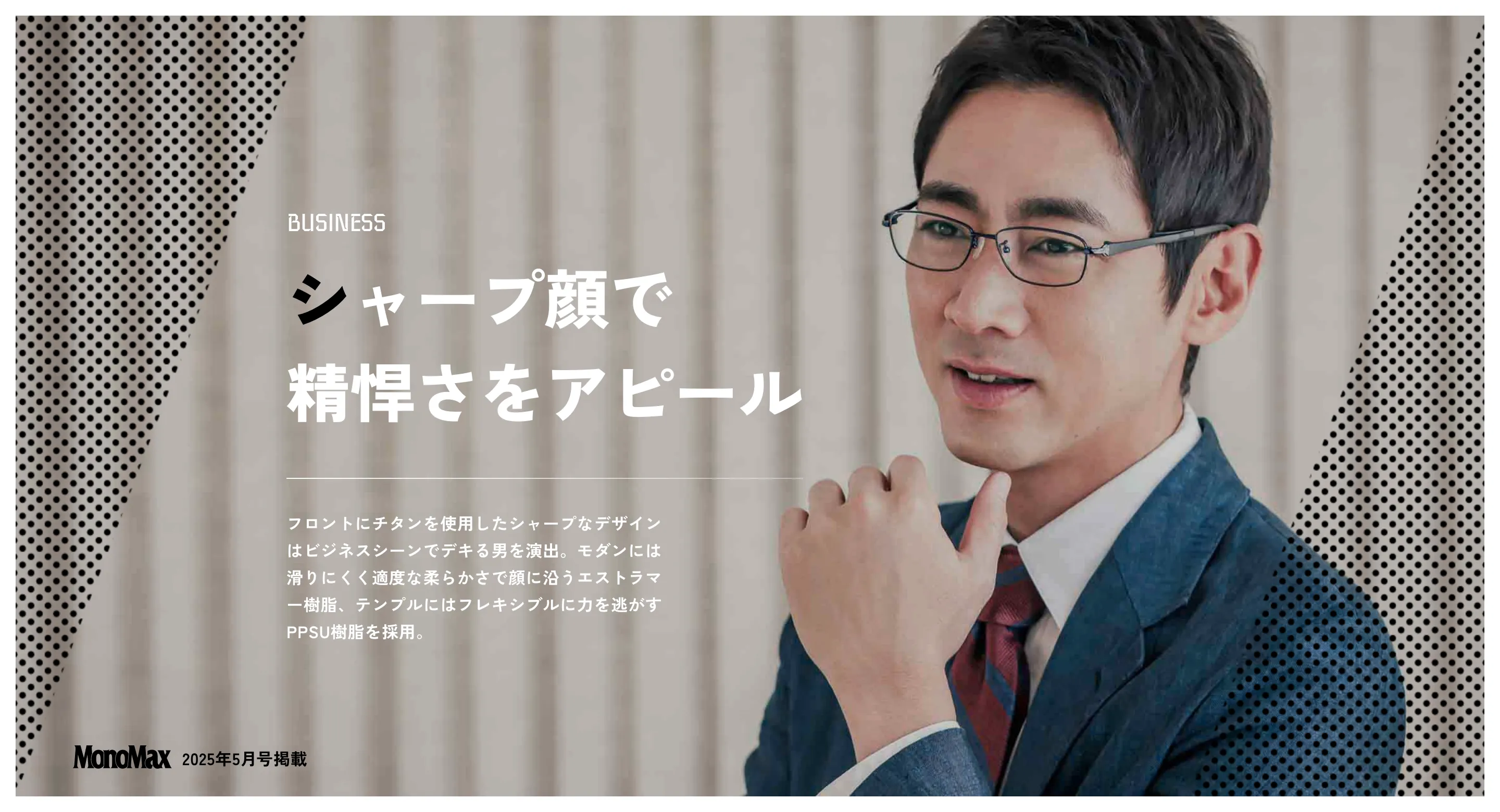 普段使いもできるデザインを採用