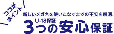 3つの保証