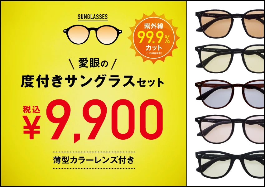 メガネの愛眼 めがね・サングラス・コンタクトレンズ・補聴器等をご提供する眼鏡専門店