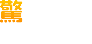 驚異の軽さ・弾力性。