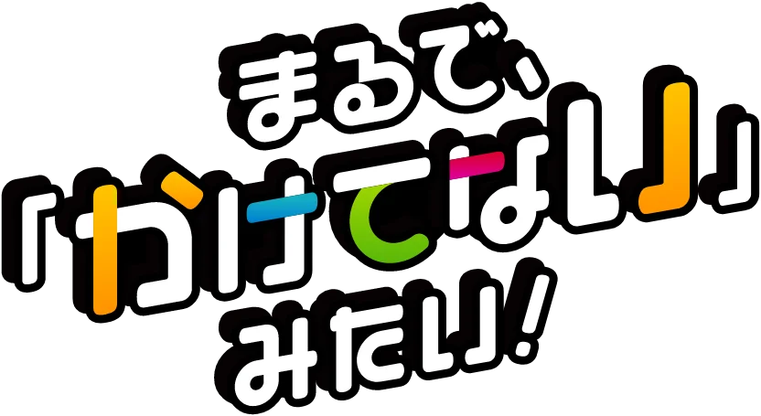愛眼のPOCOPは、まるで「かけてない」みたい！