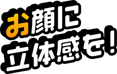 しなやかに、自由に！