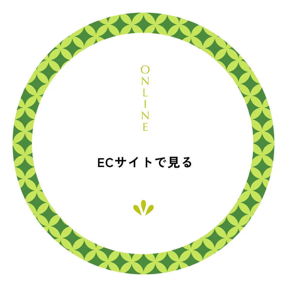 ECサイトで見る