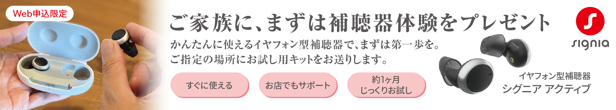 補聴器体験キット