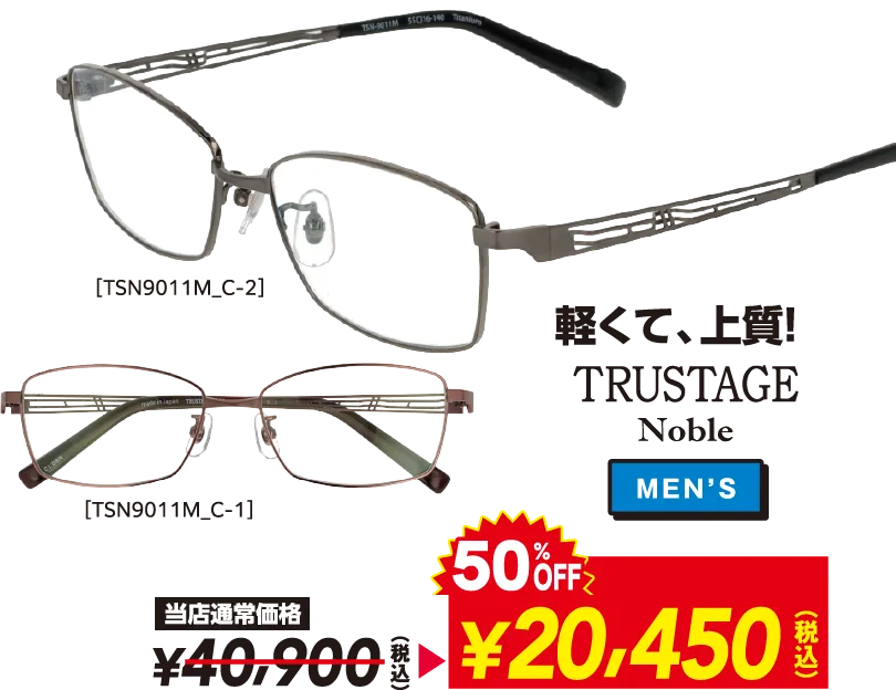 軽くて、上質！ TRUSTAGE Noble MEN'S 当店通常価格¥40,900(税込)→ 50%OFF ¥20,450(税込)