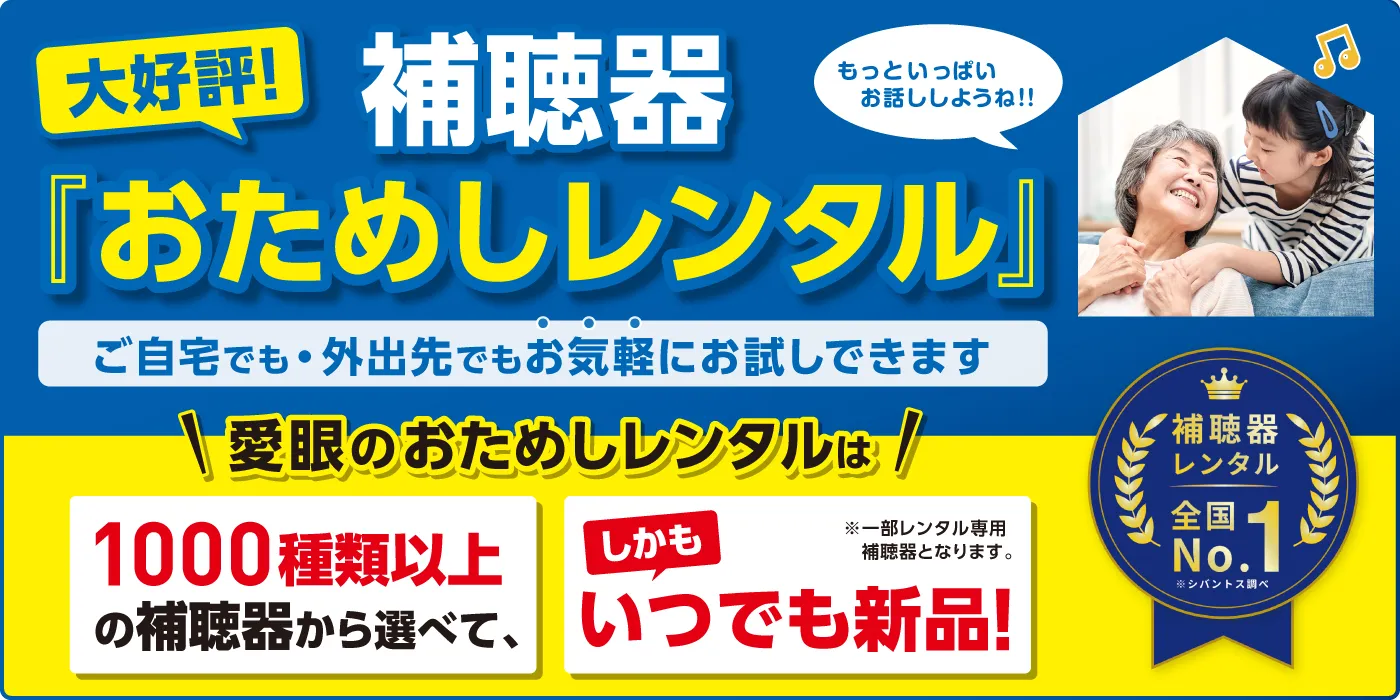 決算SALE – 補聴器おすすめ
