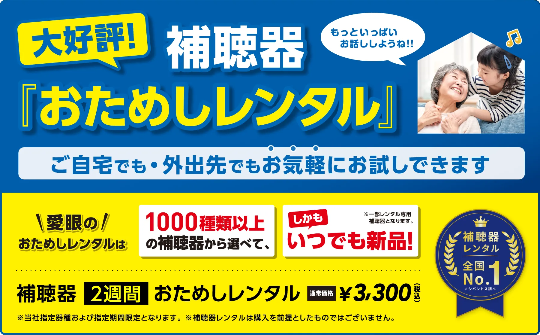 大好評！ 補聴器『おためしレンタル』