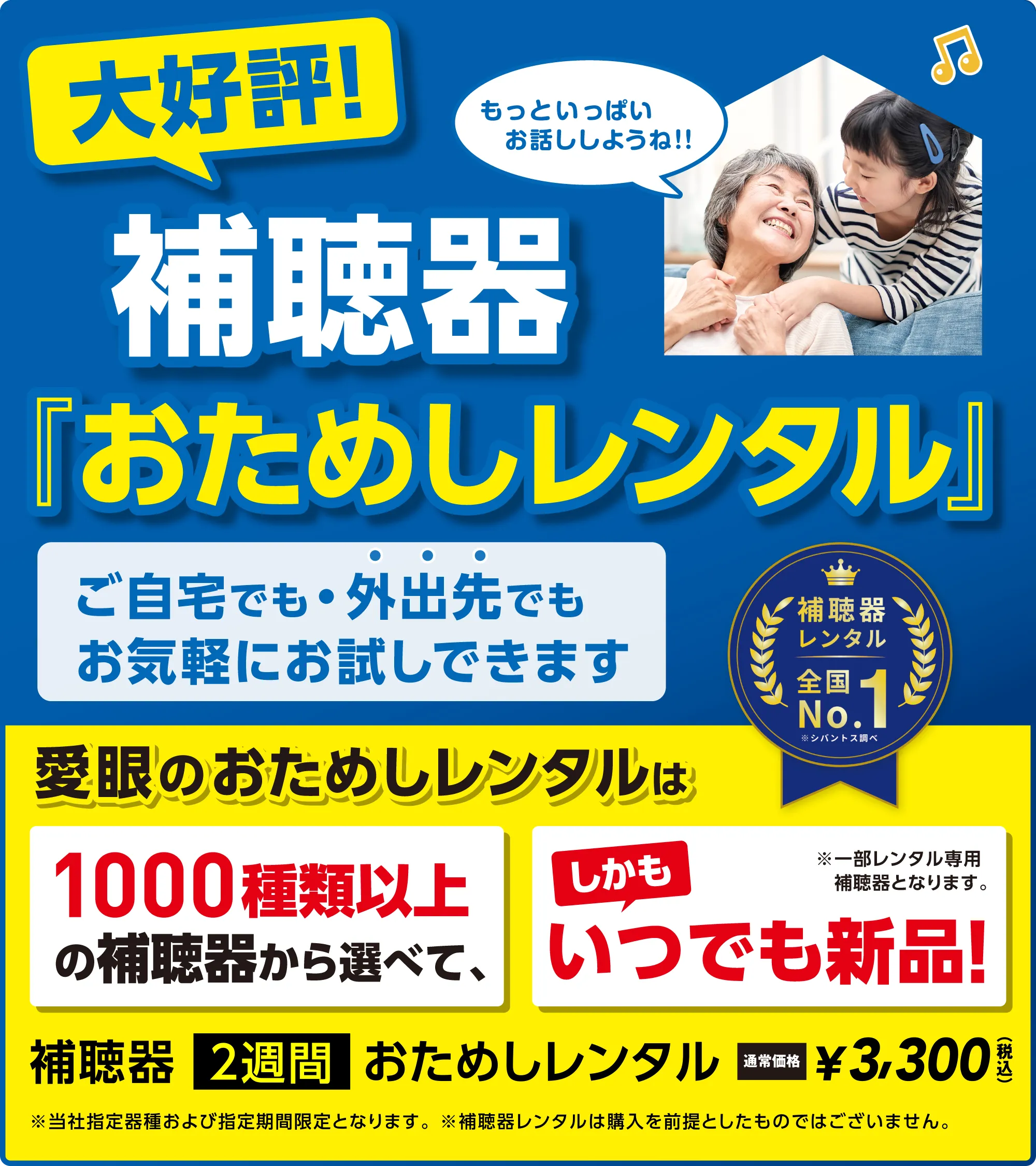 大好評！ 補聴器『おためしレンタル』