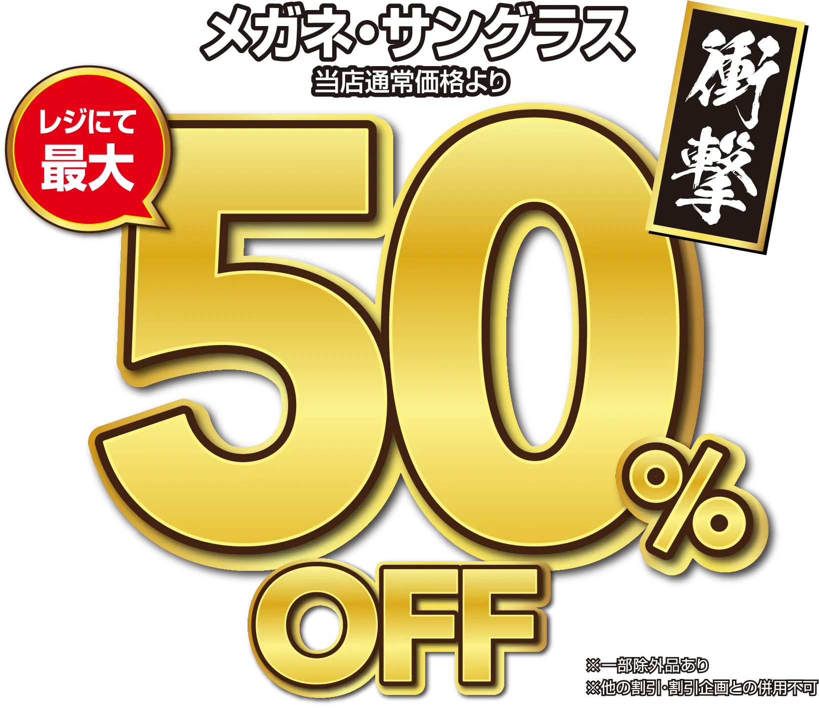 最大50%OFF】メガネの愛眼 決算SALE 2026開催3/31まで