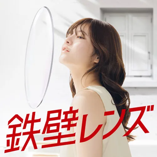 愛眼の美肌対策レンズ