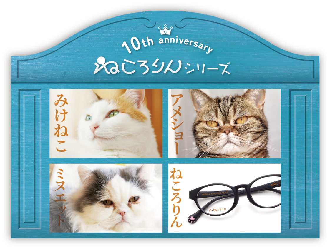 ねころりんシリーズ