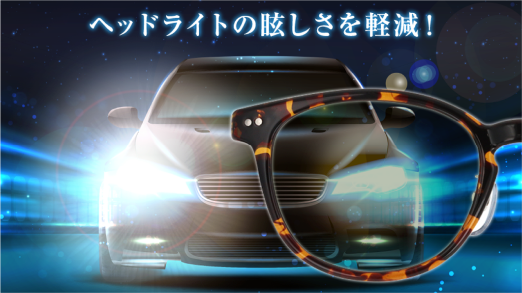 with Driveサングラス ヘッドライトの眩しさを軽減!