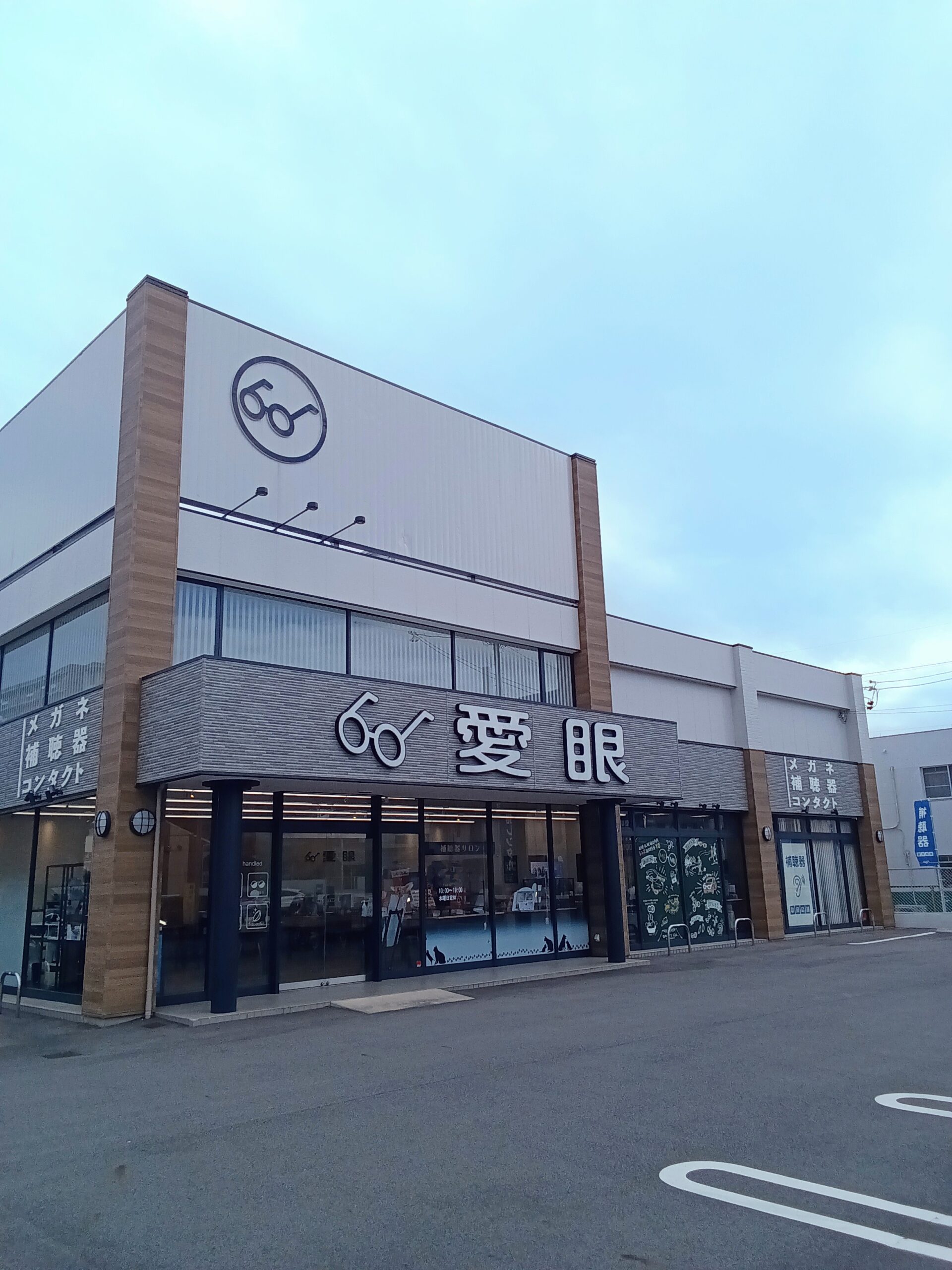 小牧市のメガネ・補聴器・コンタクトレンズに対応した愛眼店舗