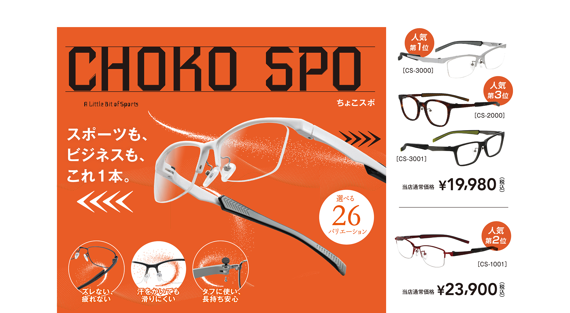 ちょこスポ スポーツも、ビジネスもこれ一本。