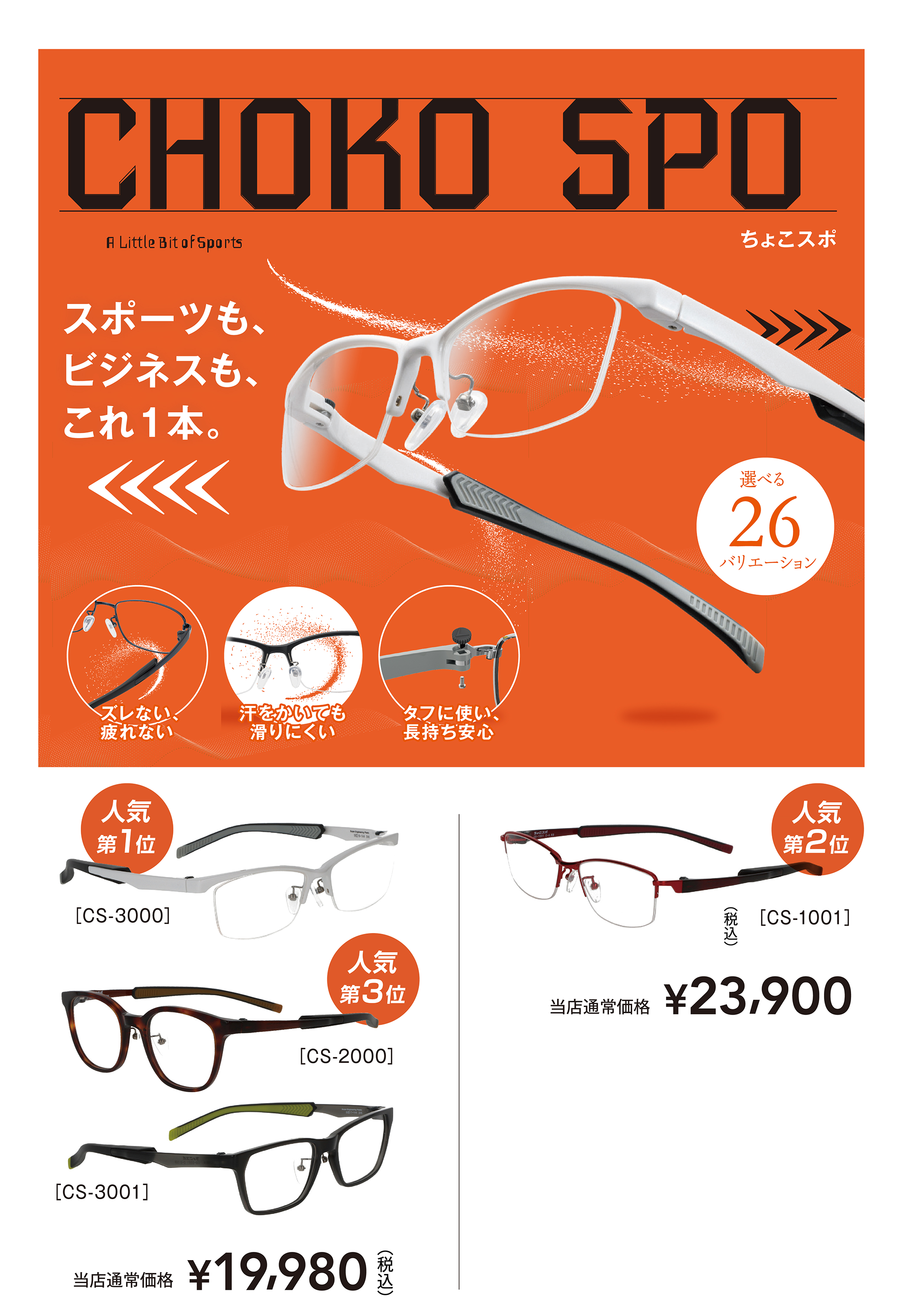 ちょこスポ スポーツも、ビジネスもこれ一本。