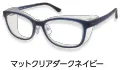 マットクリアダークネイビー