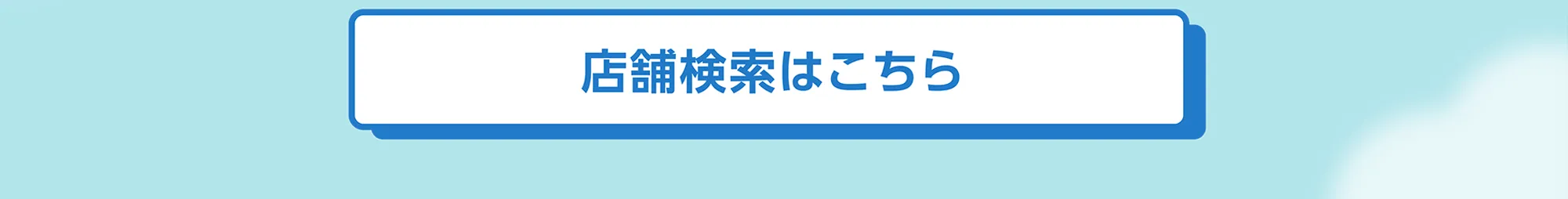 shopボタン