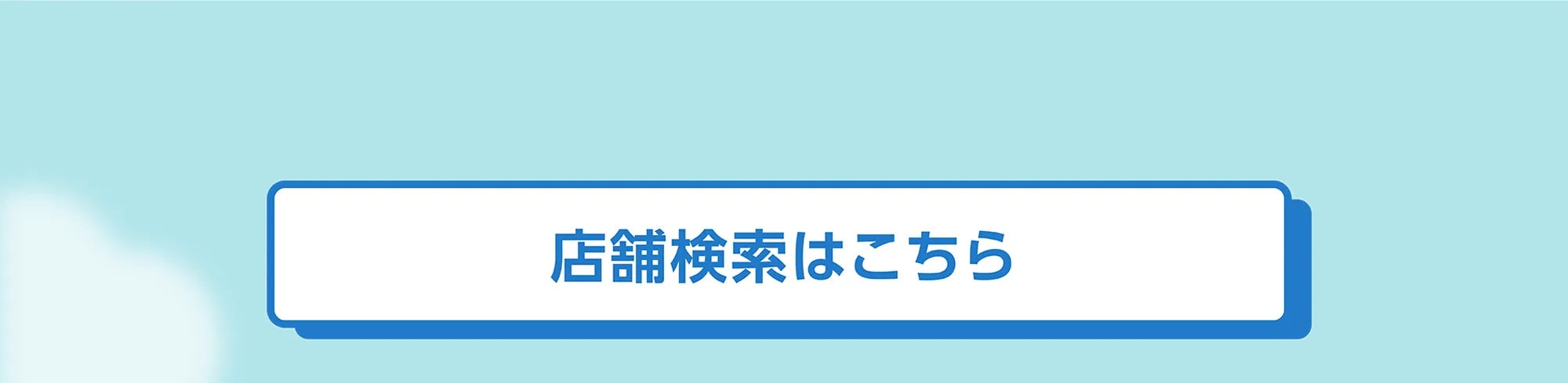 shopボタン