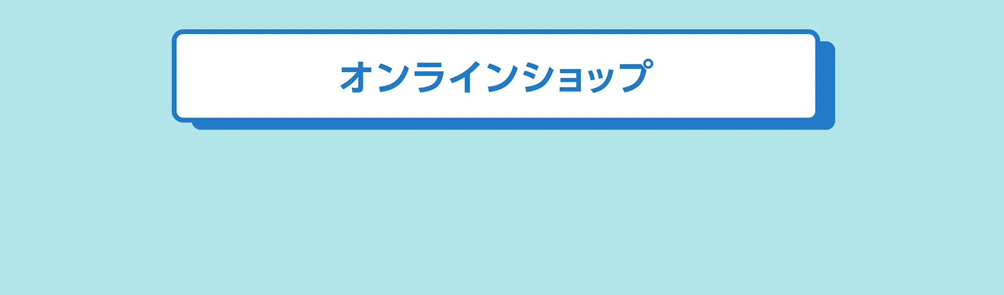 onlineボタン