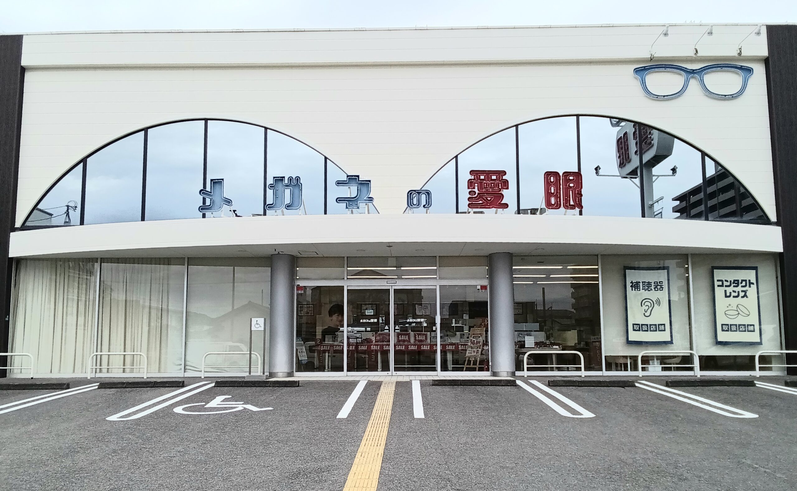 高知のメガネ・補聴器・コンタクトレンズに対応した愛眼店舗