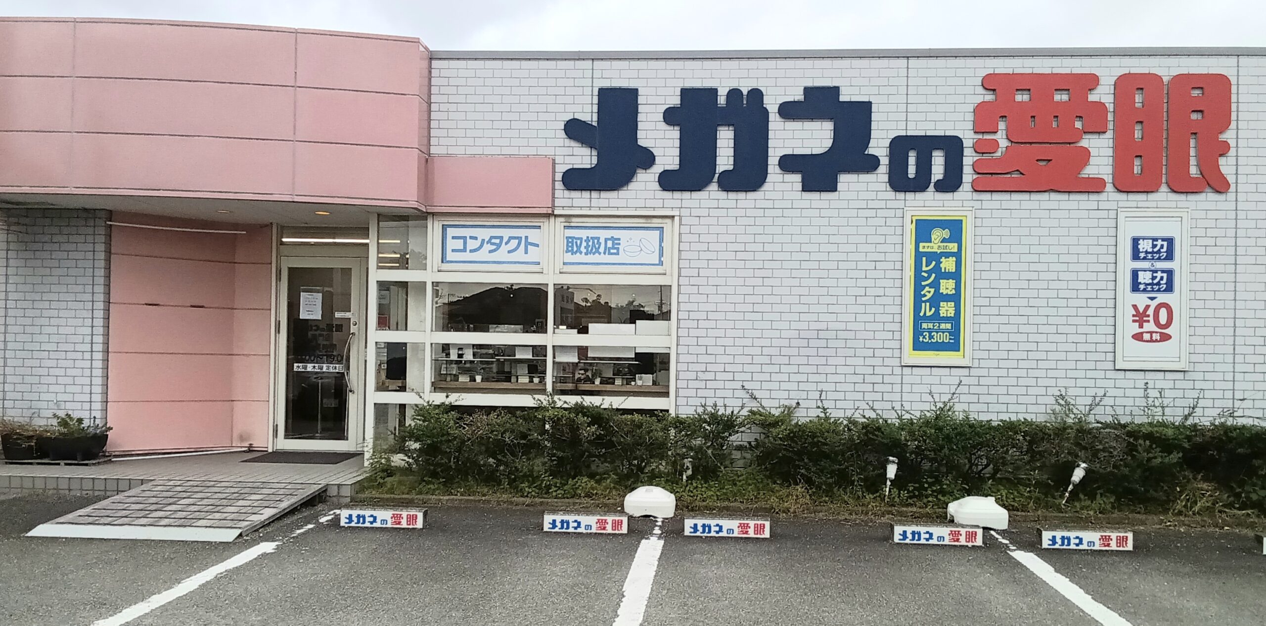 鳴門市のメガネ・補聴器・コンタクトに対応した愛眼店舗外観