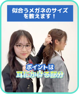 似合うメガネのサイズを教えます！ポイントは耳にかける部分