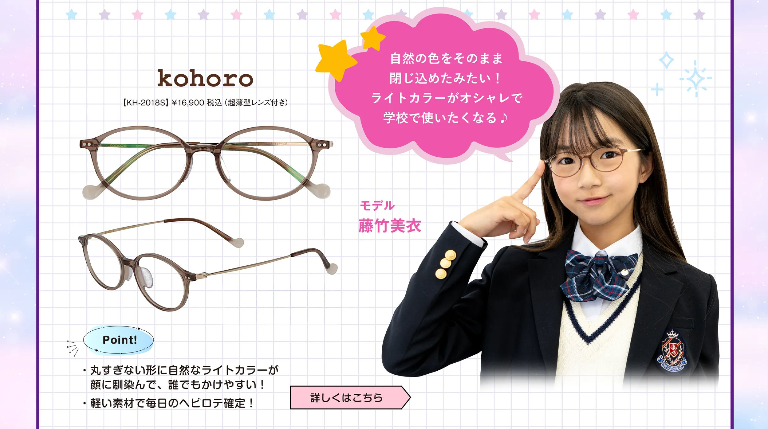 2025Trend Glasses Guide　kohoro