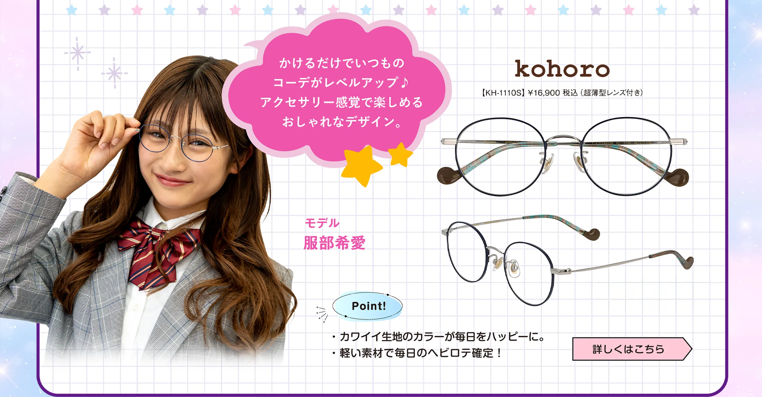 2025Trend Glasses Guide　kohoro2