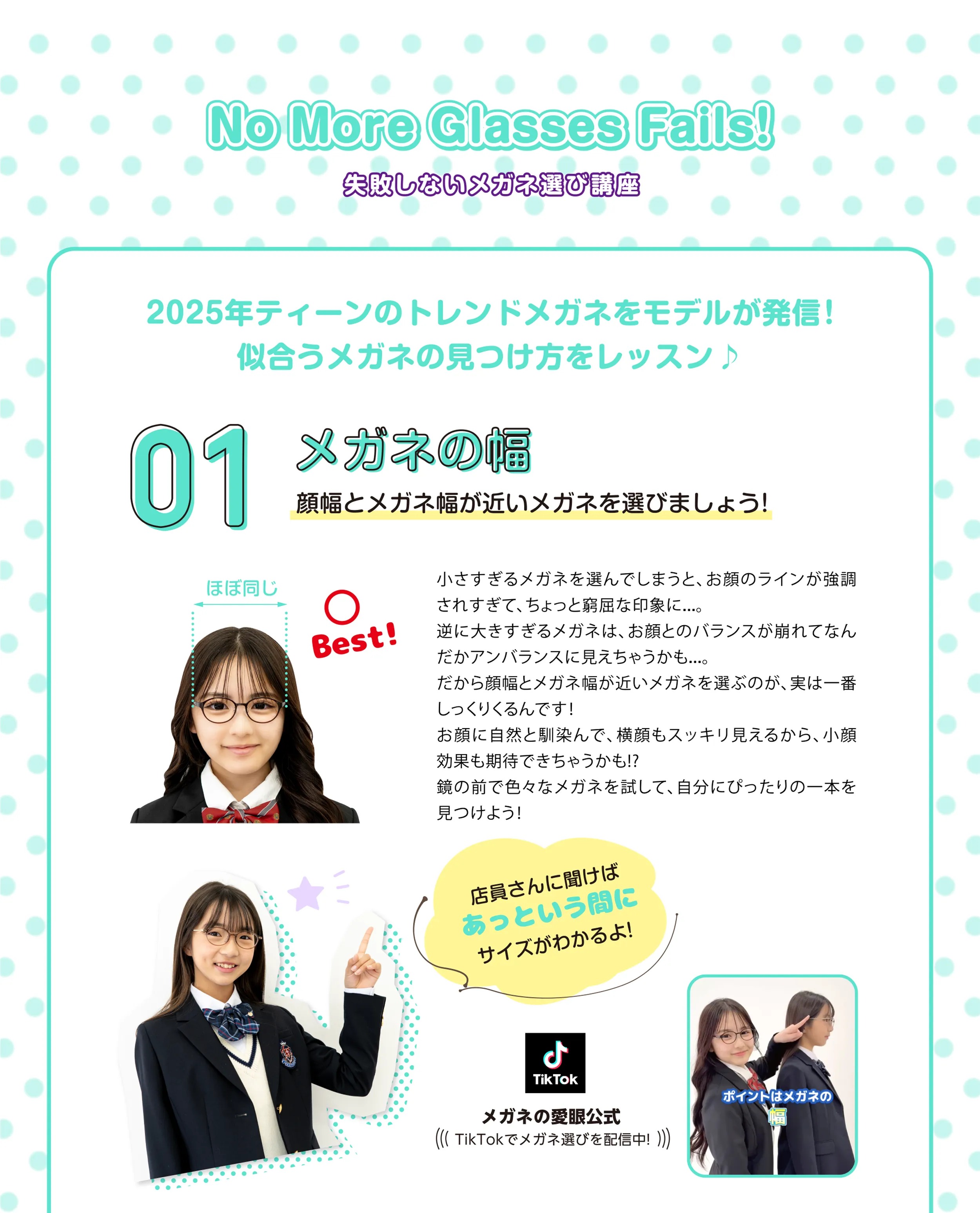 失敗しないメガネ選び講座1