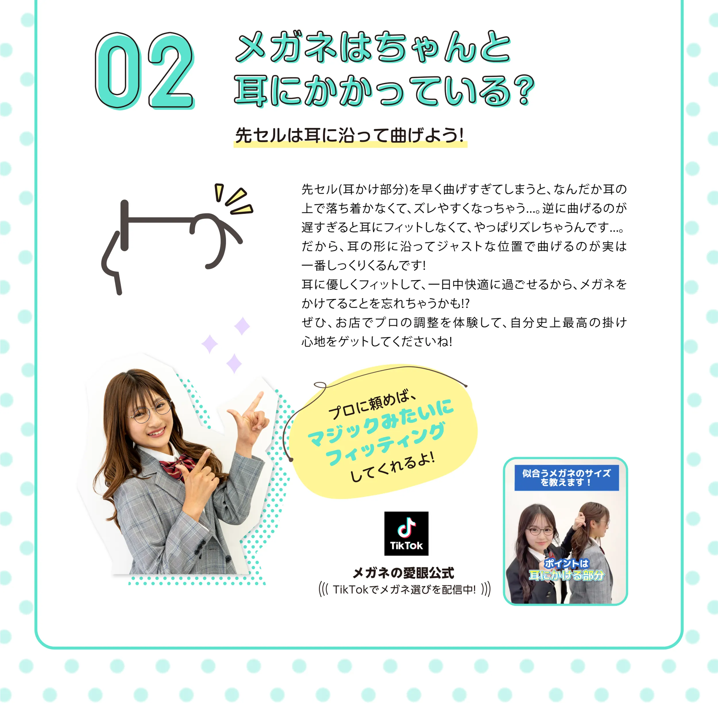 失敗しないメガネ選び講座2