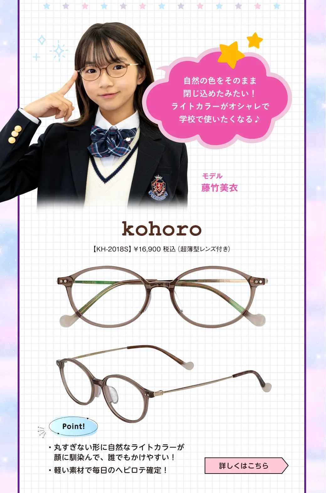 2025Trend Glasses Guide　kohoro