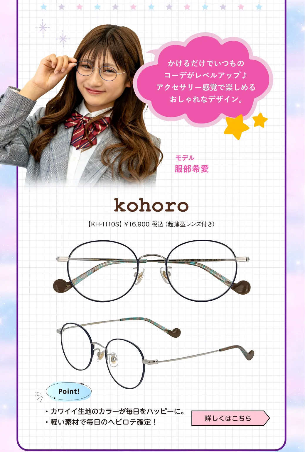 2025Trend Glasses Guide　kohoro