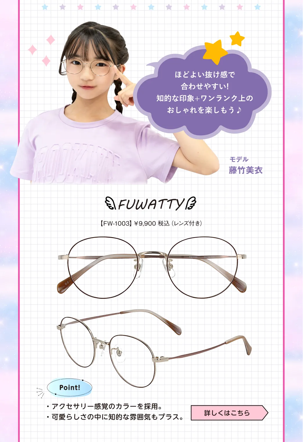 コンタクトレンズとの併用にもおすすめ！FUMATTY