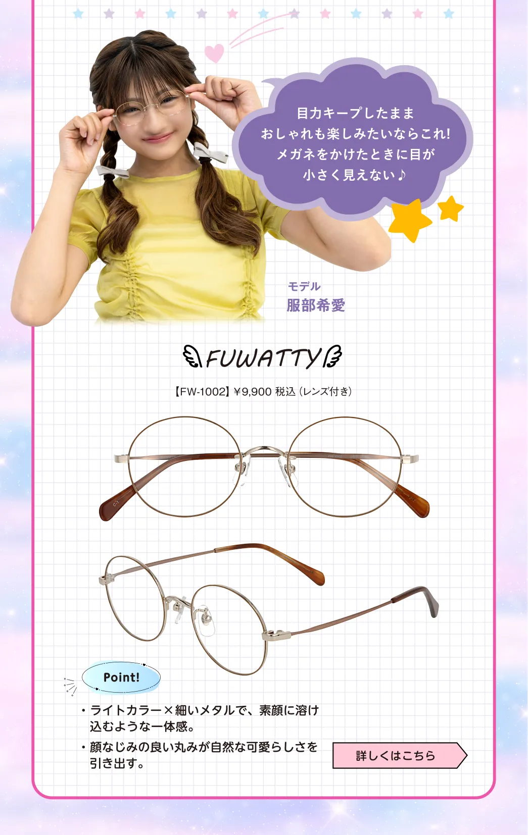 コンタクトレンズとの併用にもおすすめ！FUMATTY