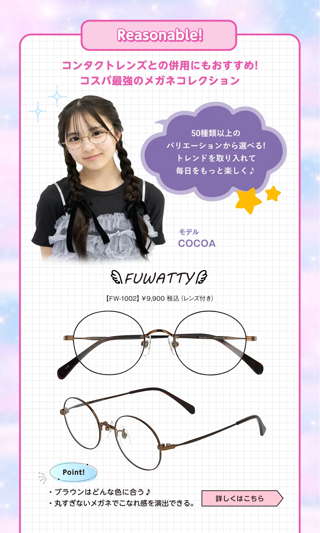 コンタクトレンズとの併用にもおすすめ！FUMATTY