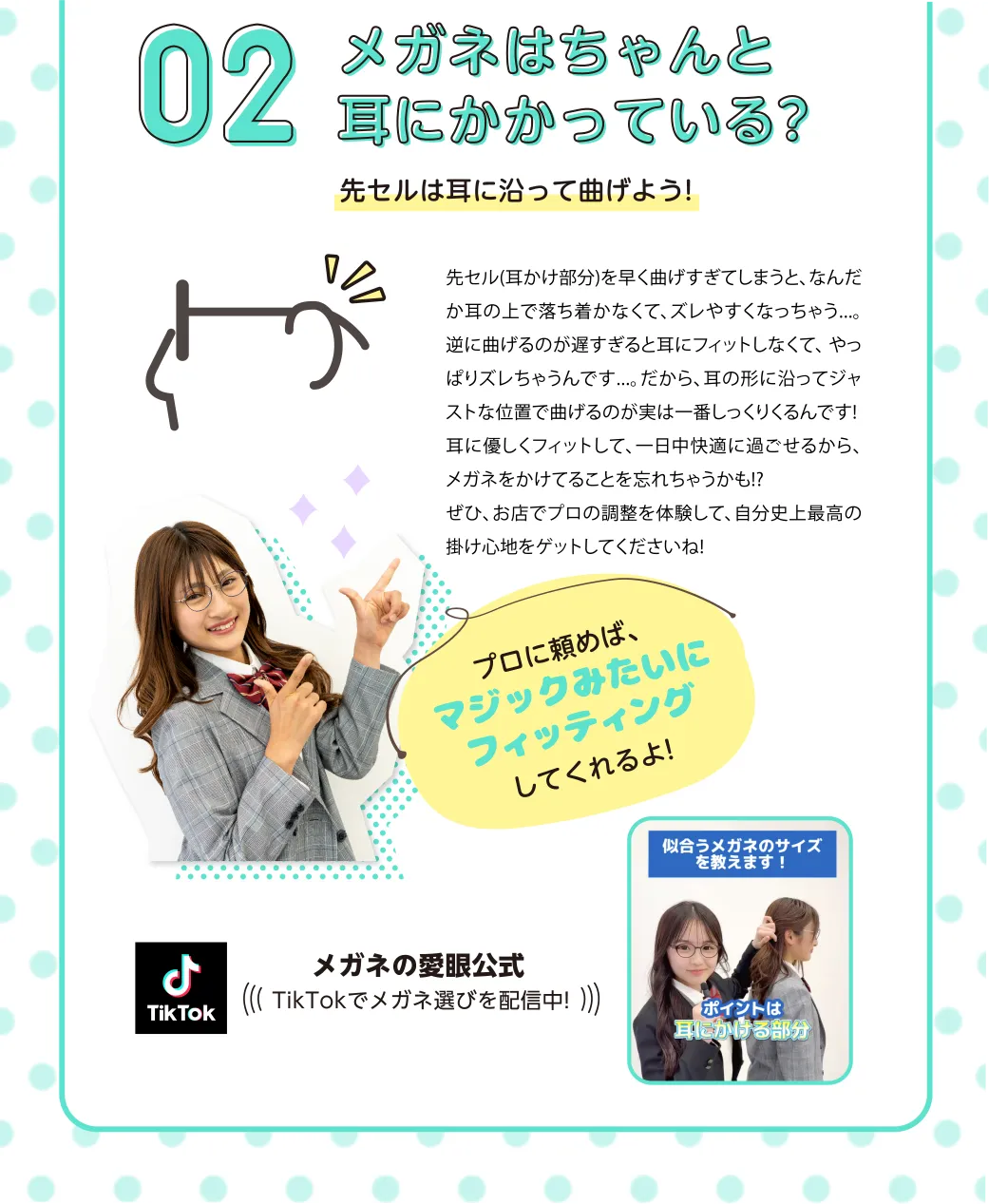 失敗しないメガネの選び方 02メガネはちゃんと耳にかかってる？