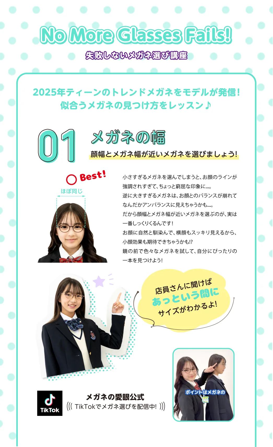 失敗しないメガネの選び方 01メガネの幅